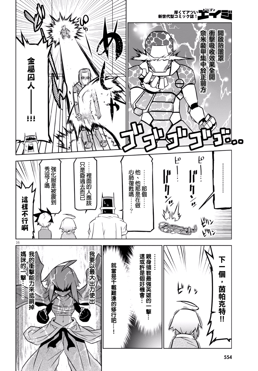 残念女干部布莱克婕芮菈小姐第85话