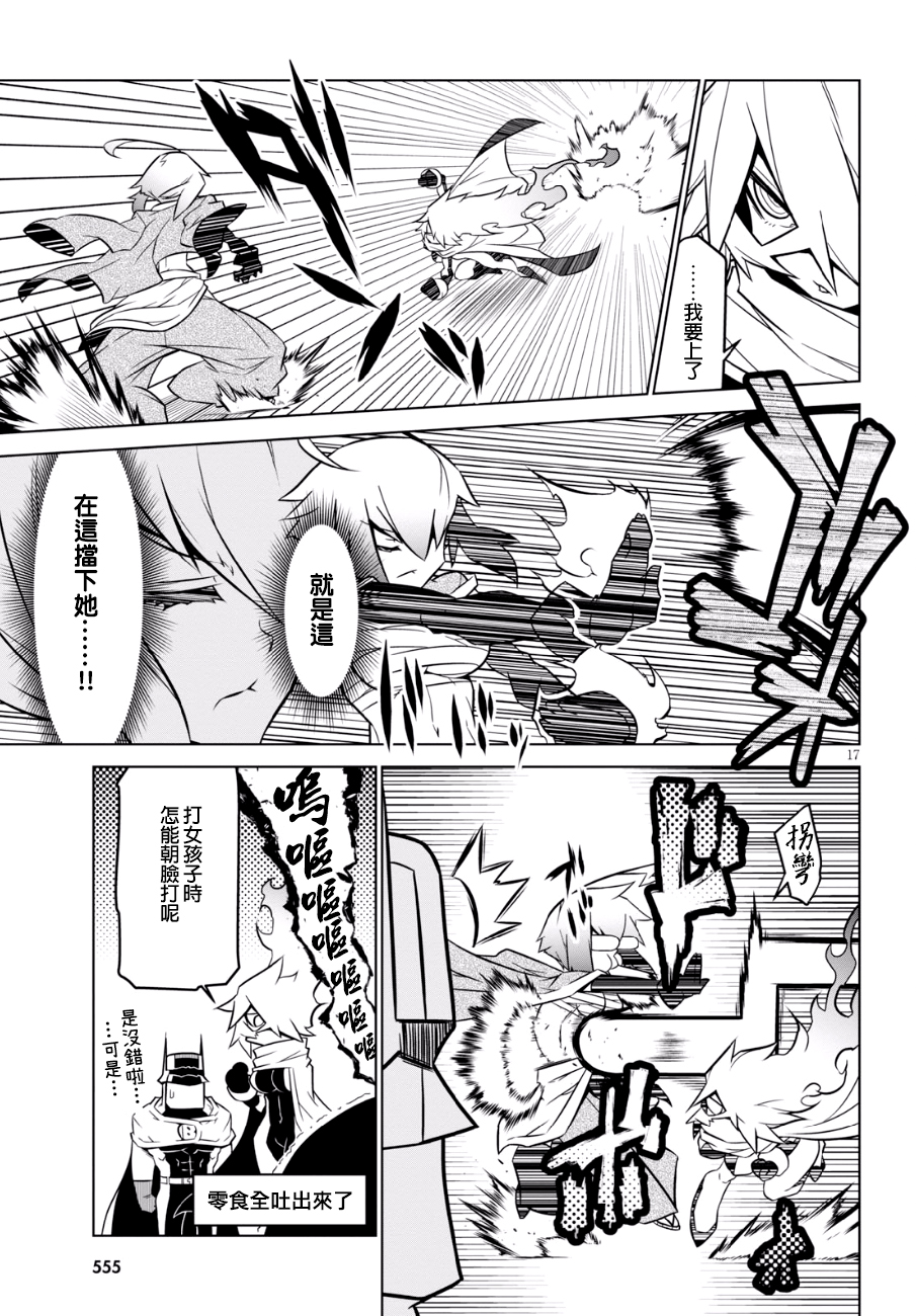 残念女干部布莱克婕芮菈小姐第85话