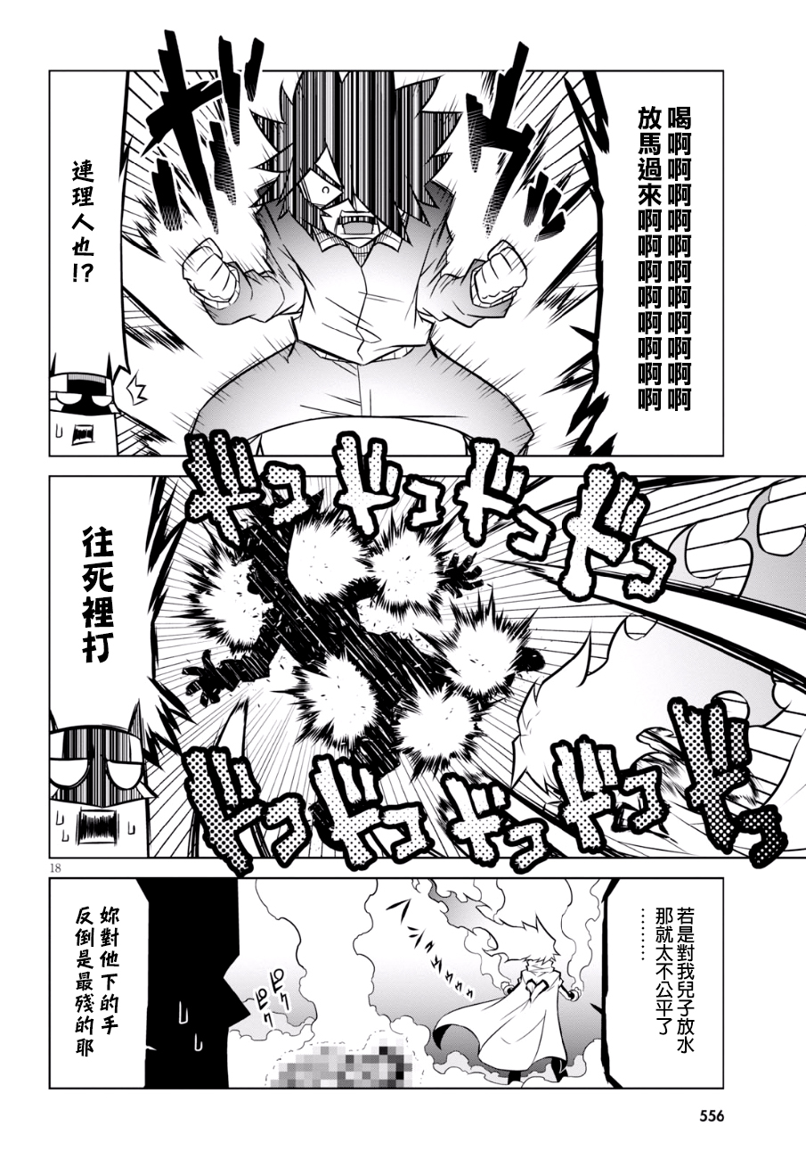 残念女干部布莱克婕芮菈小姐第85话