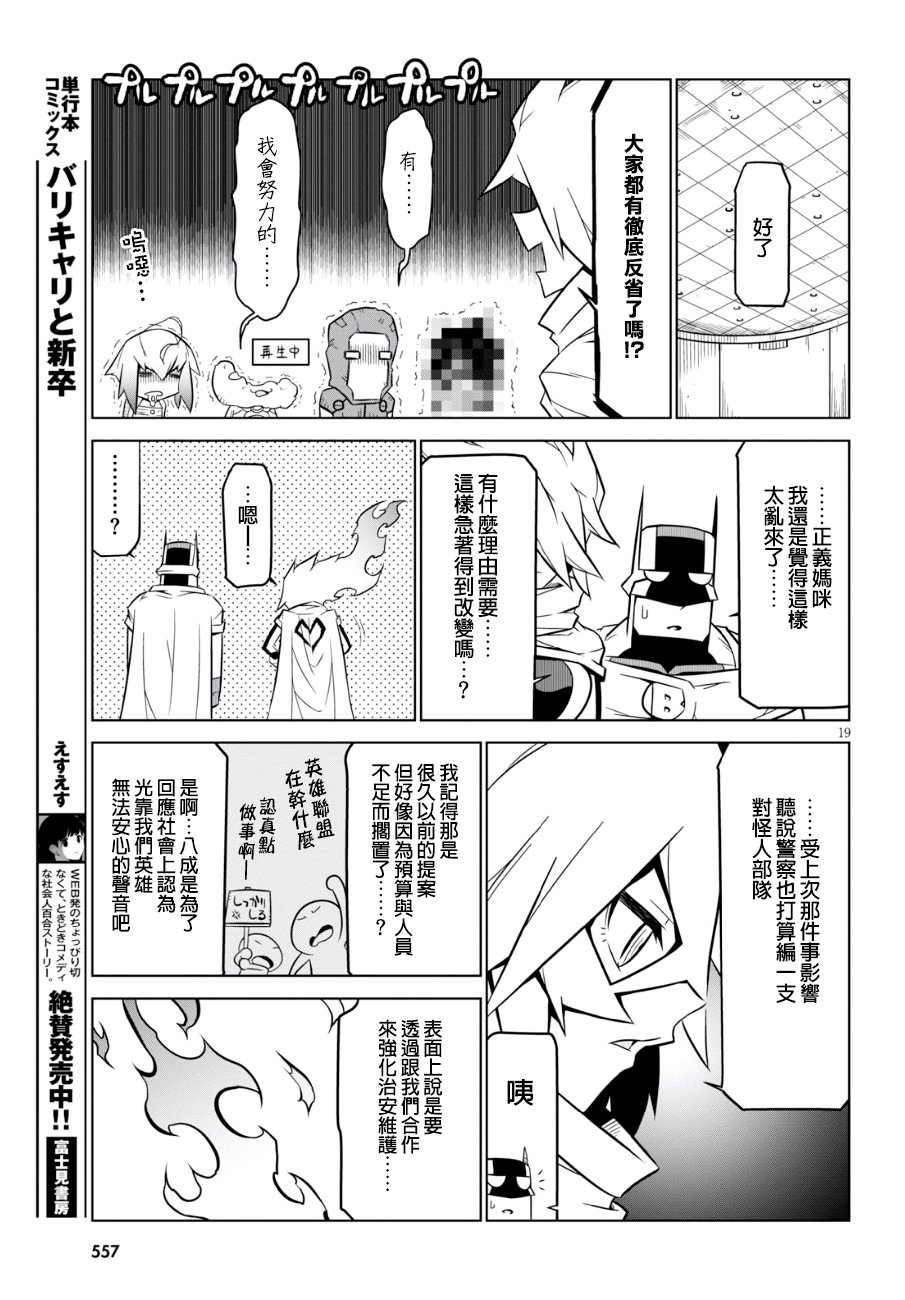 残念女干部布莱克婕芮菈小姐第85话