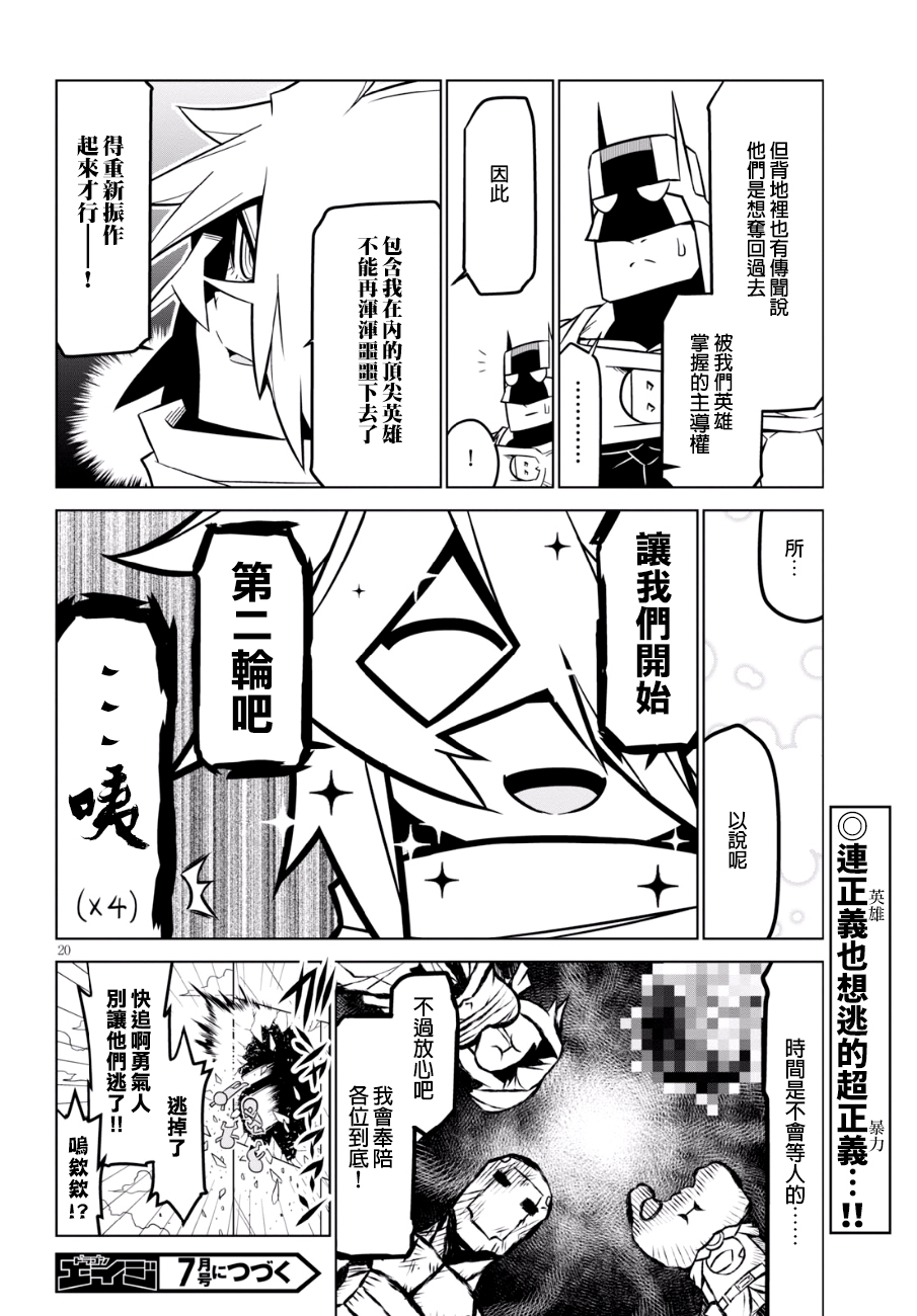 残念女干部布莱克婕芮菈小姐第85话