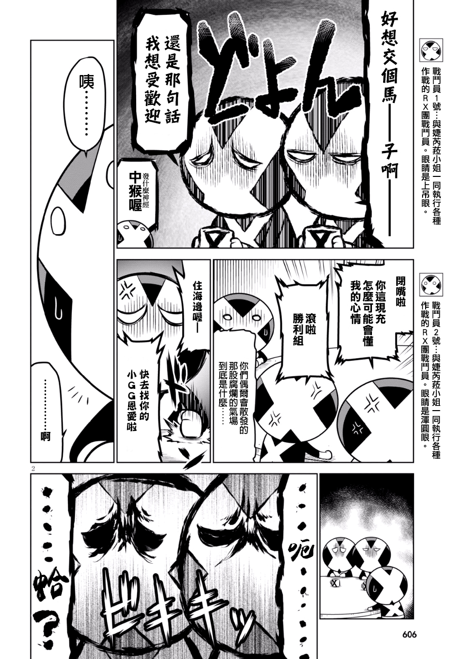残念女干部布莱克婕芮菈小姐第86话