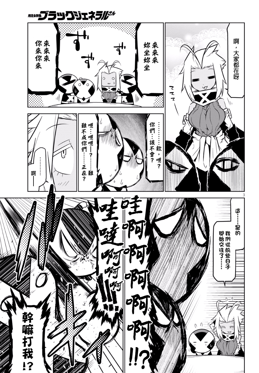 残念女干部布莱克婕芮菈小姐第86话