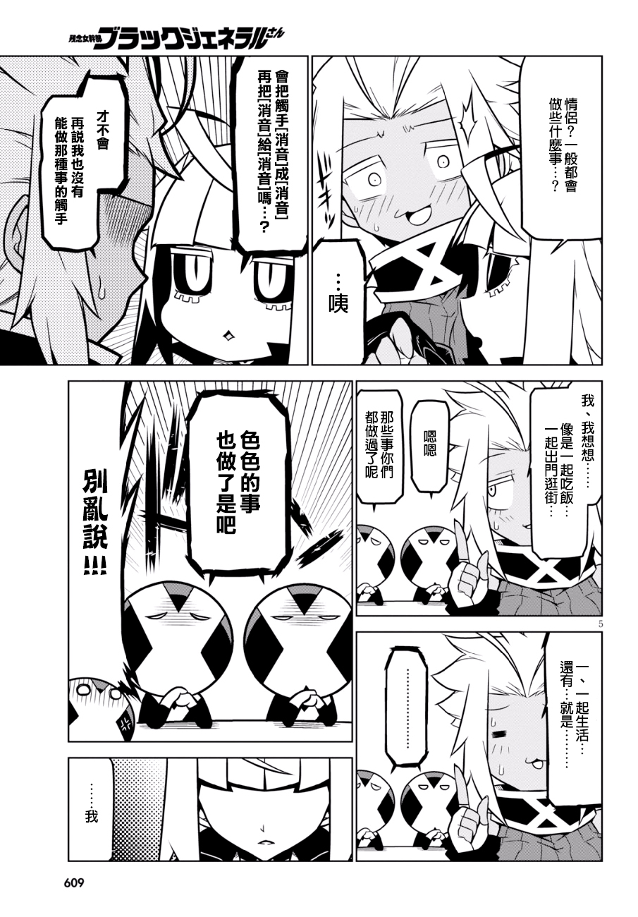 残念女干部布莱克婕芮菈小姐第86话