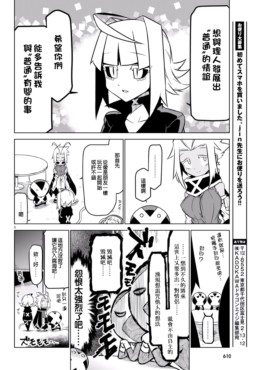 残念女干部布莱克婕芮菈小姐第86话