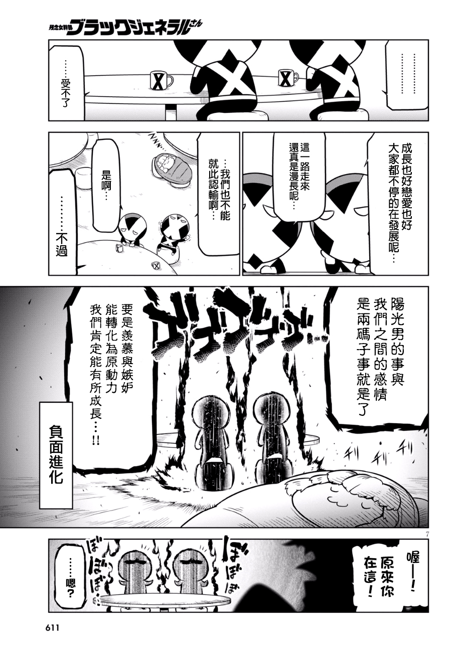 残念女干部布莱克婕芮菈小姐第86话