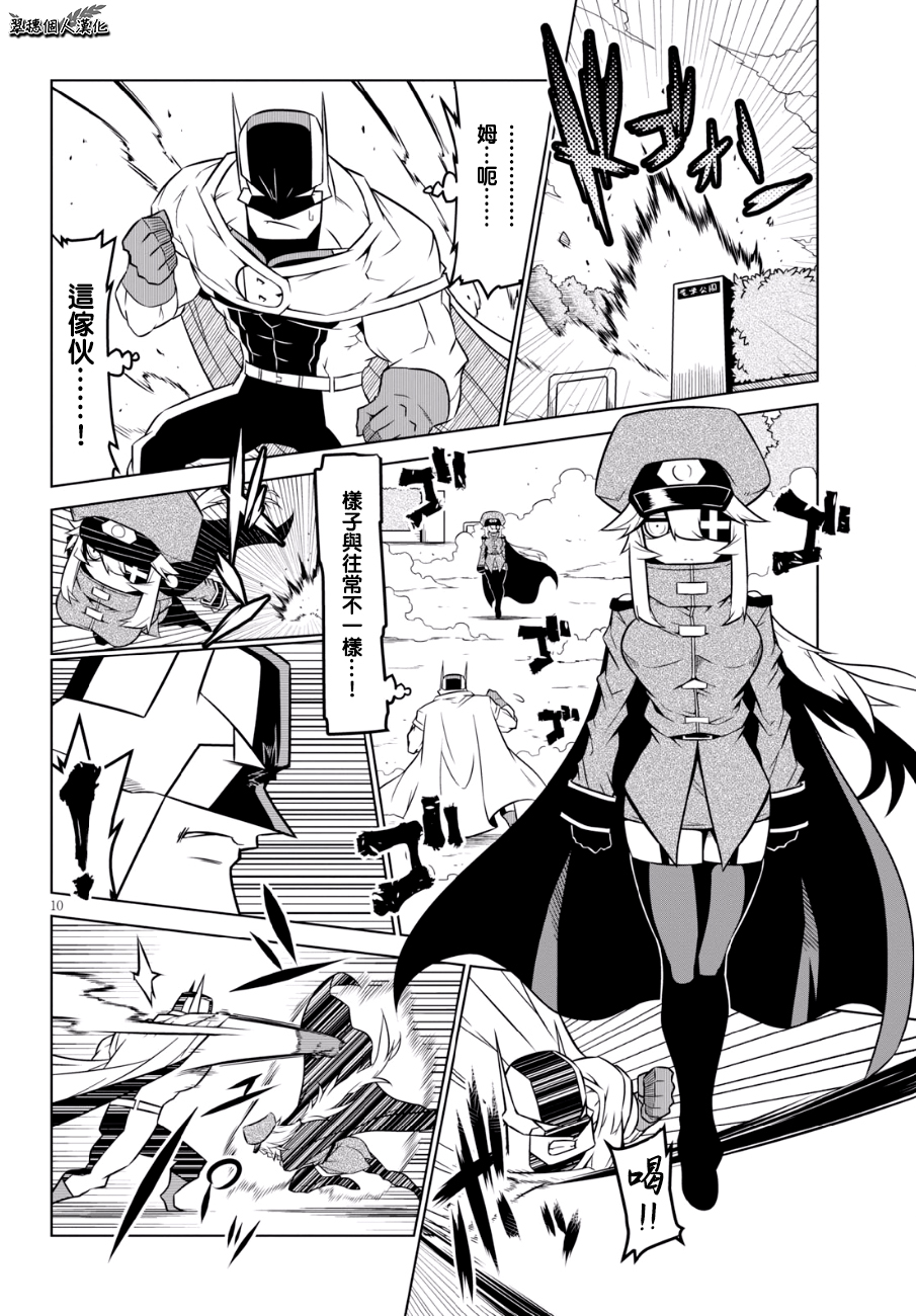 残念女干部布莱克婕芮菈小姐第87话