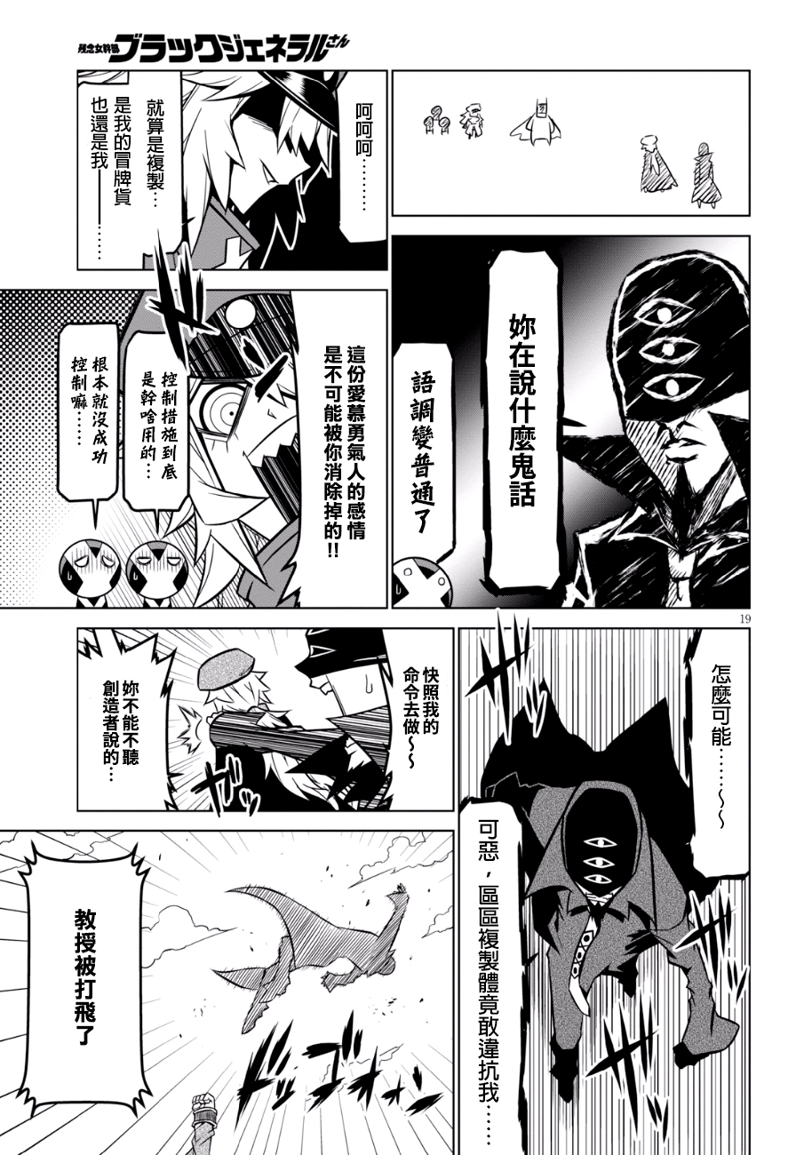 残念女干部布莱克婕芮菈小姐第87话