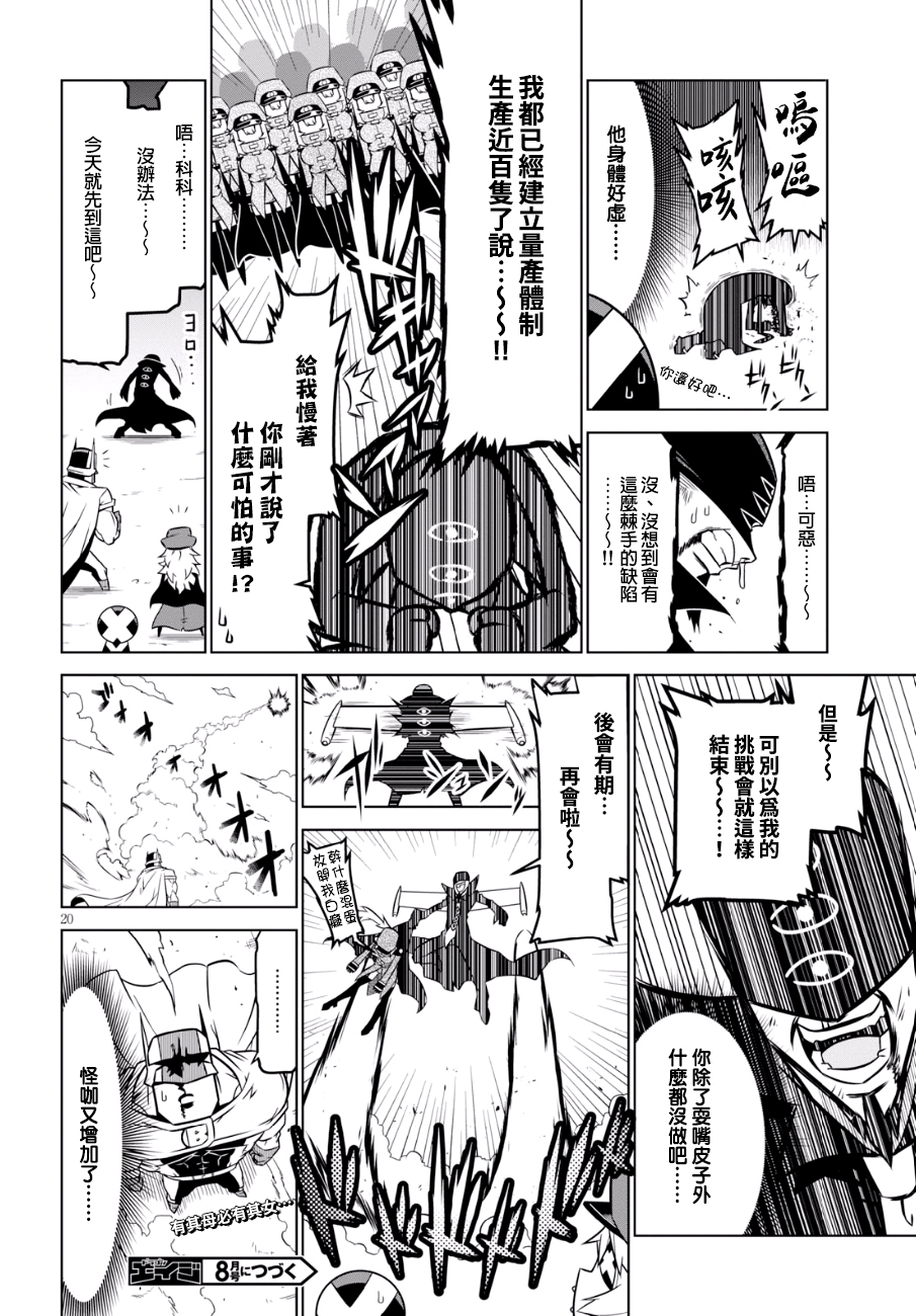 残念女干部布莱克婕芮菈小姐第87话