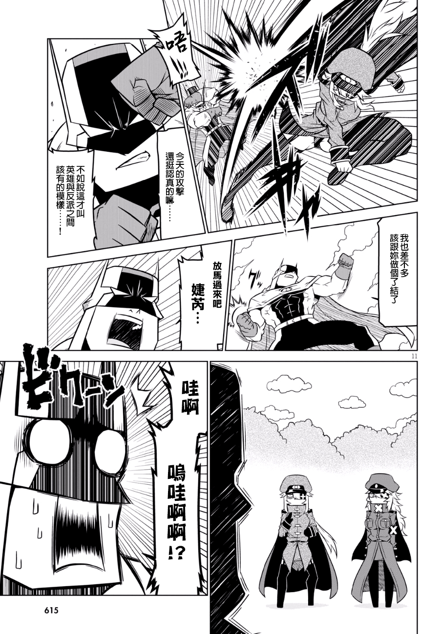 残念女干部布莱克婕芮菈小姐第87话