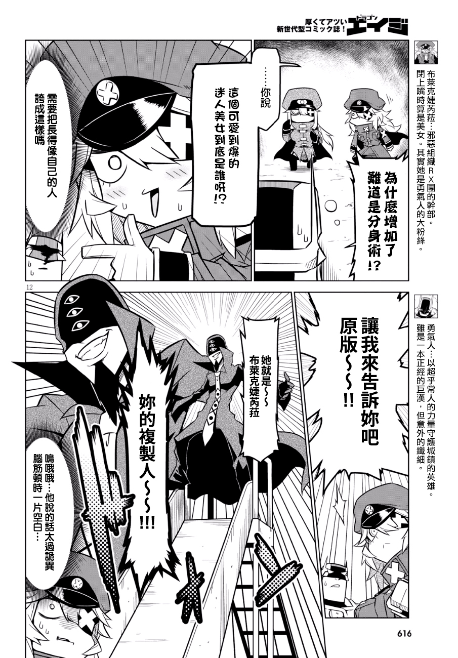 残念女干部布莱克婕芮菈小姐第87话