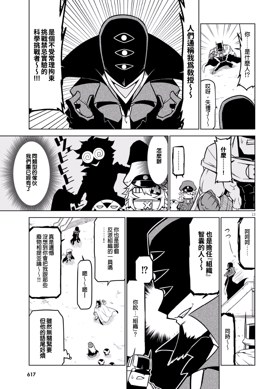 残念女干部布莱克婕芮菈小姐第87话