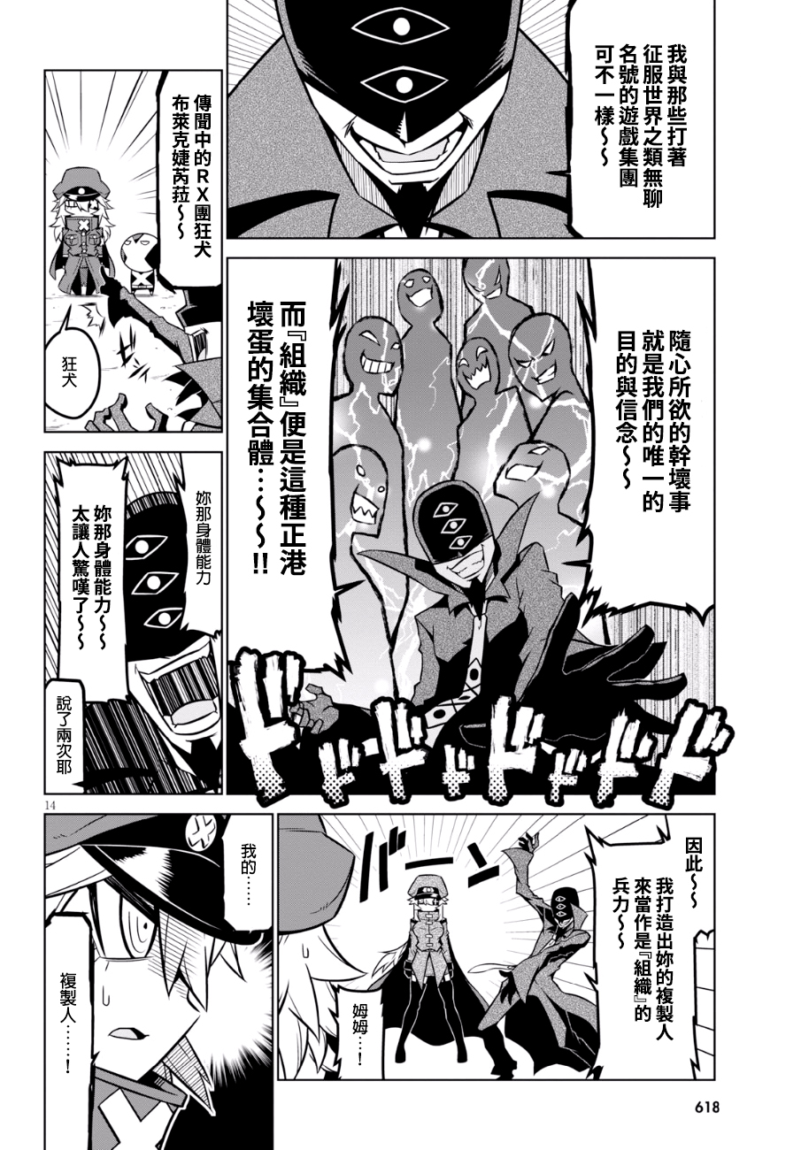 残念女干部布莱克婕芮菈小姐第87话