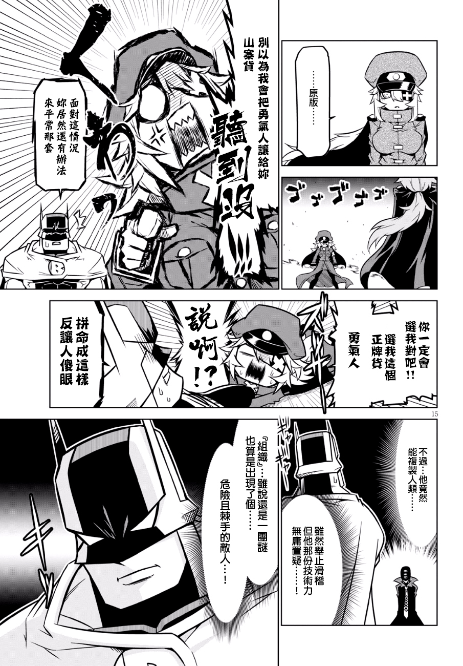 残念女干部布莱克婕芮菈小姐第87话