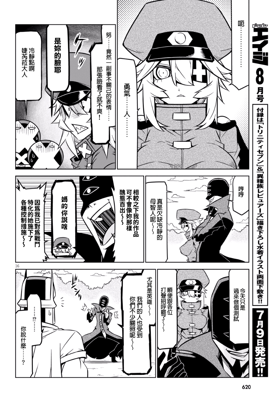 残念女干部布莱克婕芮菈小姐第87话