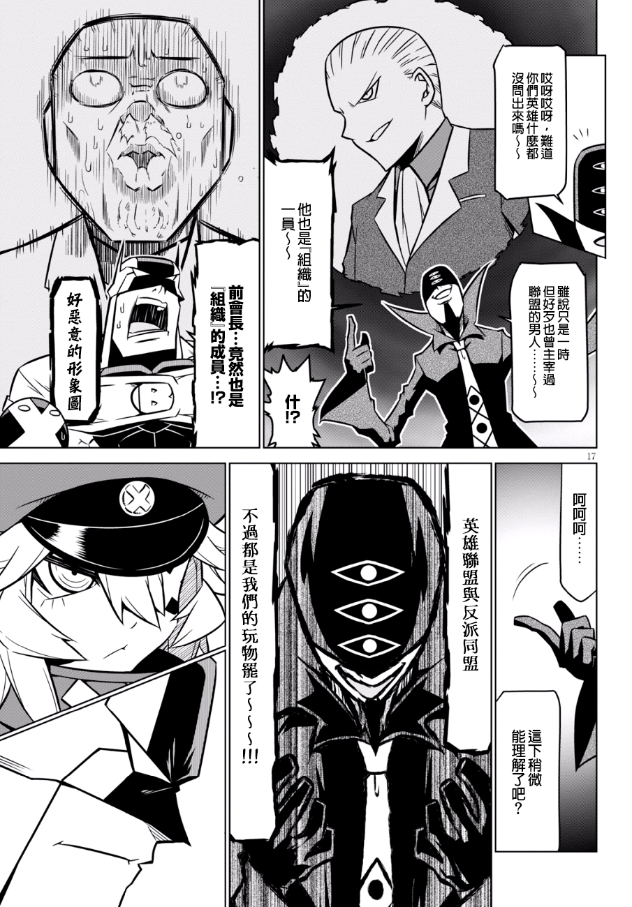 残念女干部布莱克婕芮菈小姐第87话