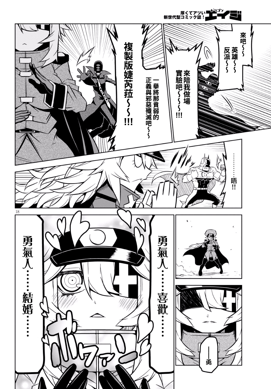 残念女干部布莱克婕芮菈小姐第87话