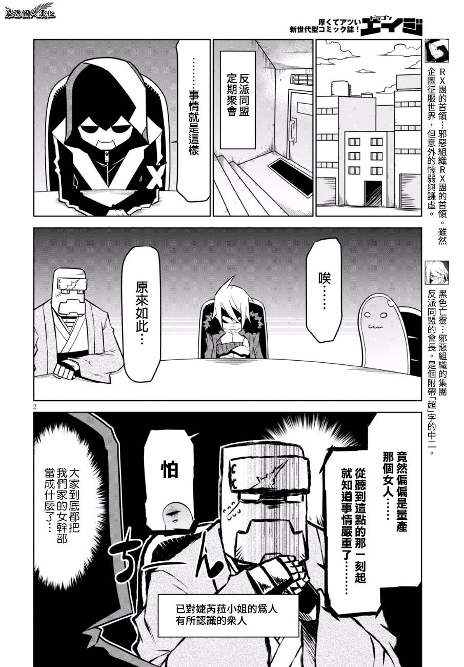 残念女干部布莱克婕芮菈小姐第88话