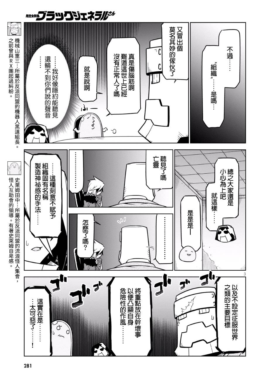 残念女干部布莱克婕芮菈小姐第88话
