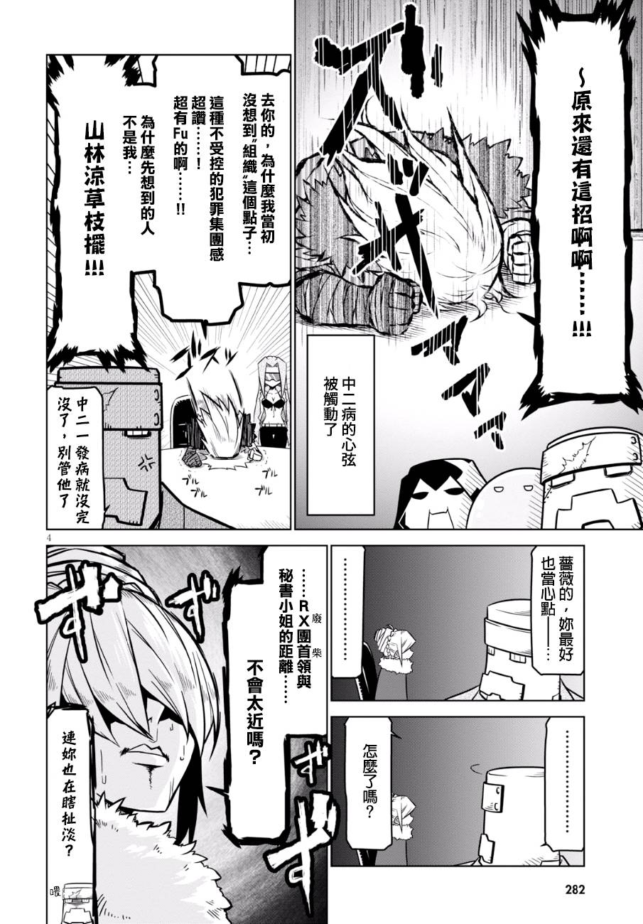 残念女干部布莱克婕芮菈小姐第88话