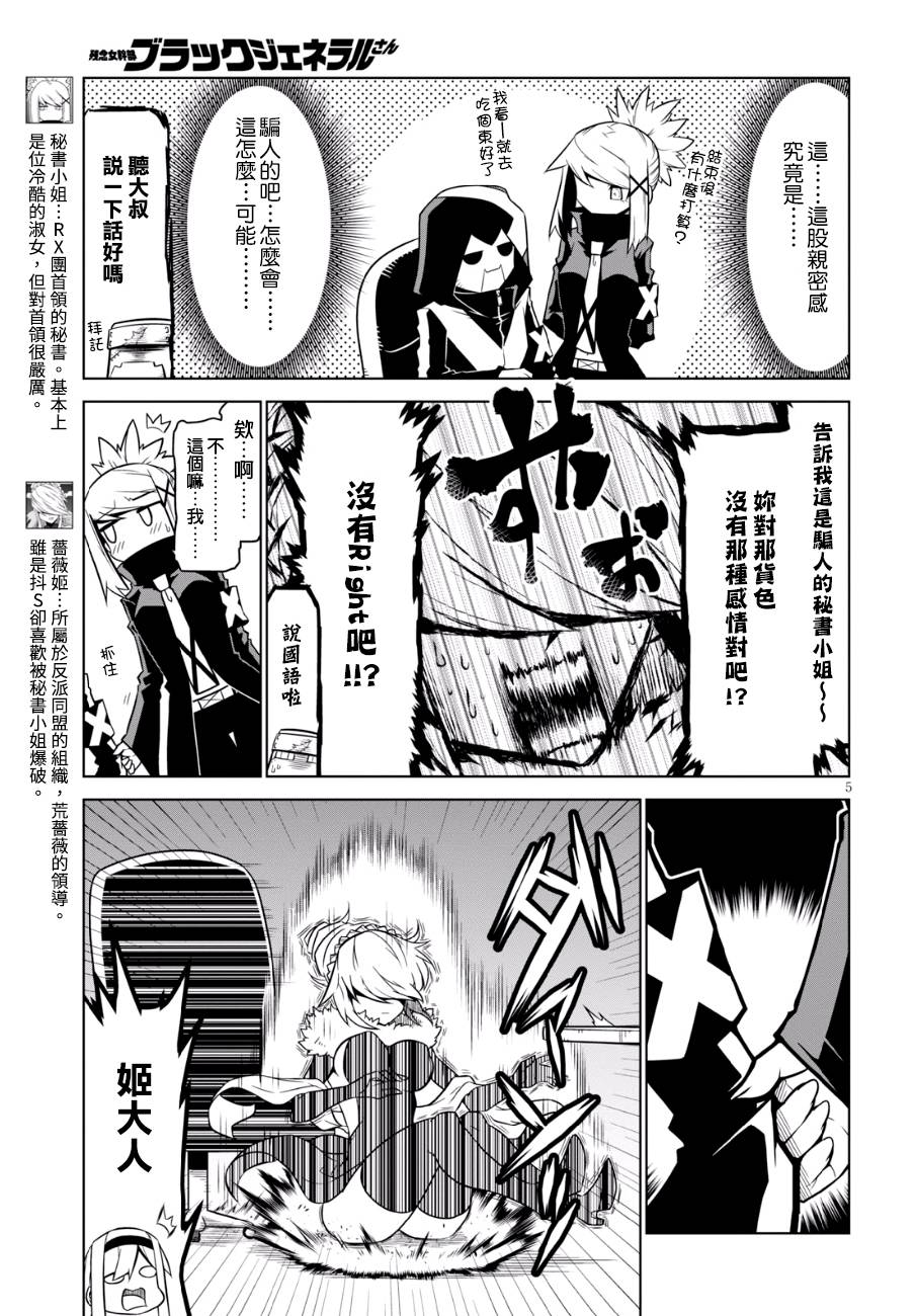 残念女干部布莱克婕芮菈小姐第88话