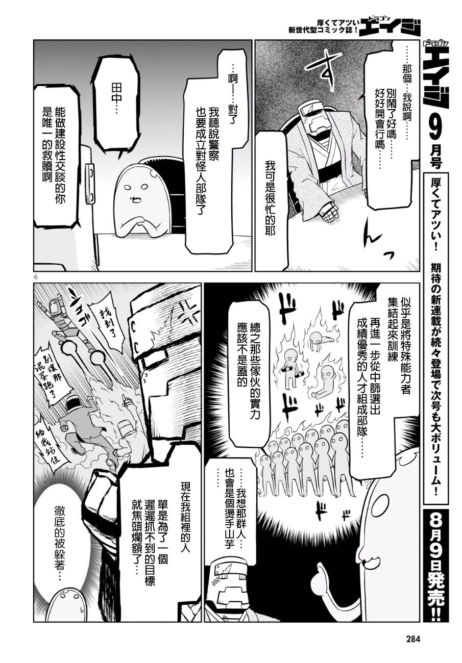 残念女干部布莱克婕芮菈小姐第88话