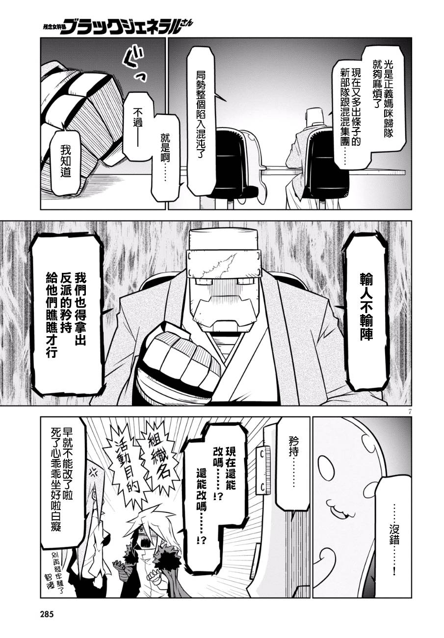 残念女干部布莱克婕芮菈小姐第88话