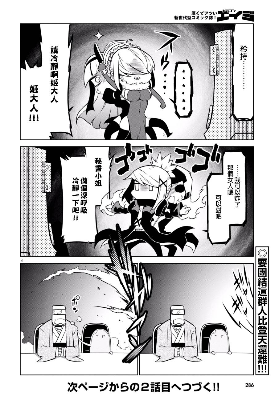 残念女干部布莱克婕芮菈小姐第88话