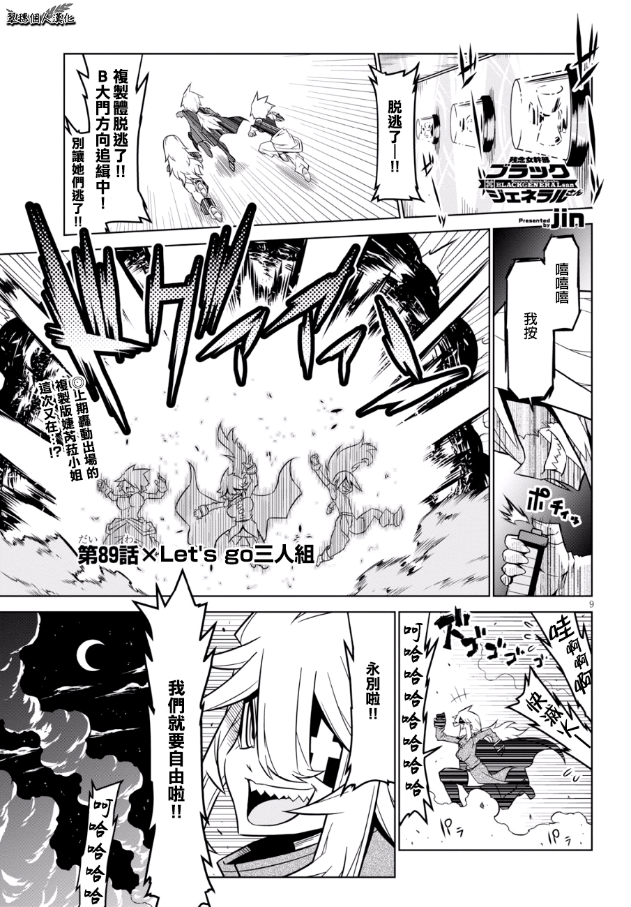 残念女干部布莱克婕芮菈小姐第89话
