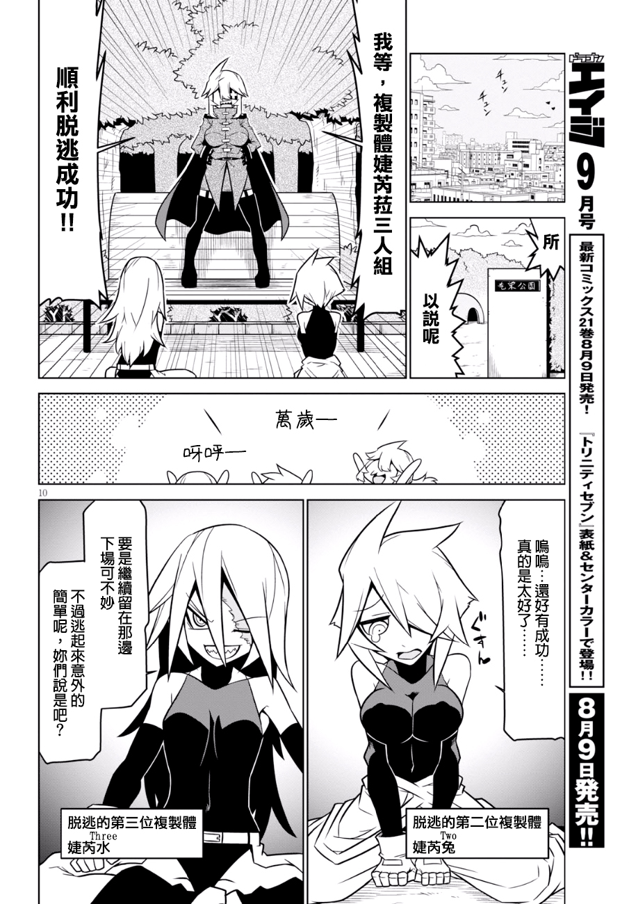 残念女干部布莱克婕芮菈小姐第89话