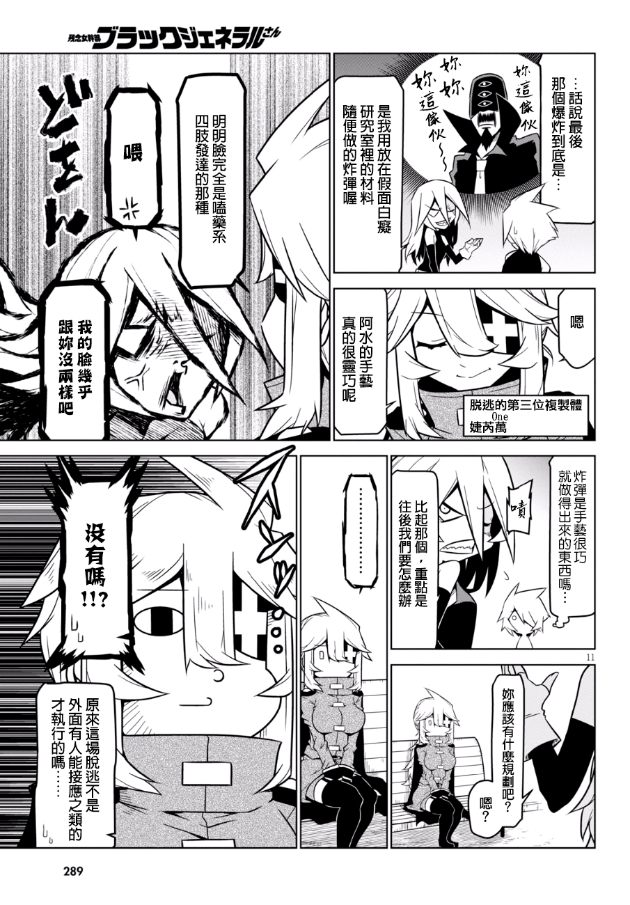残念女干部布莱克婕芮菈小姐第89话
