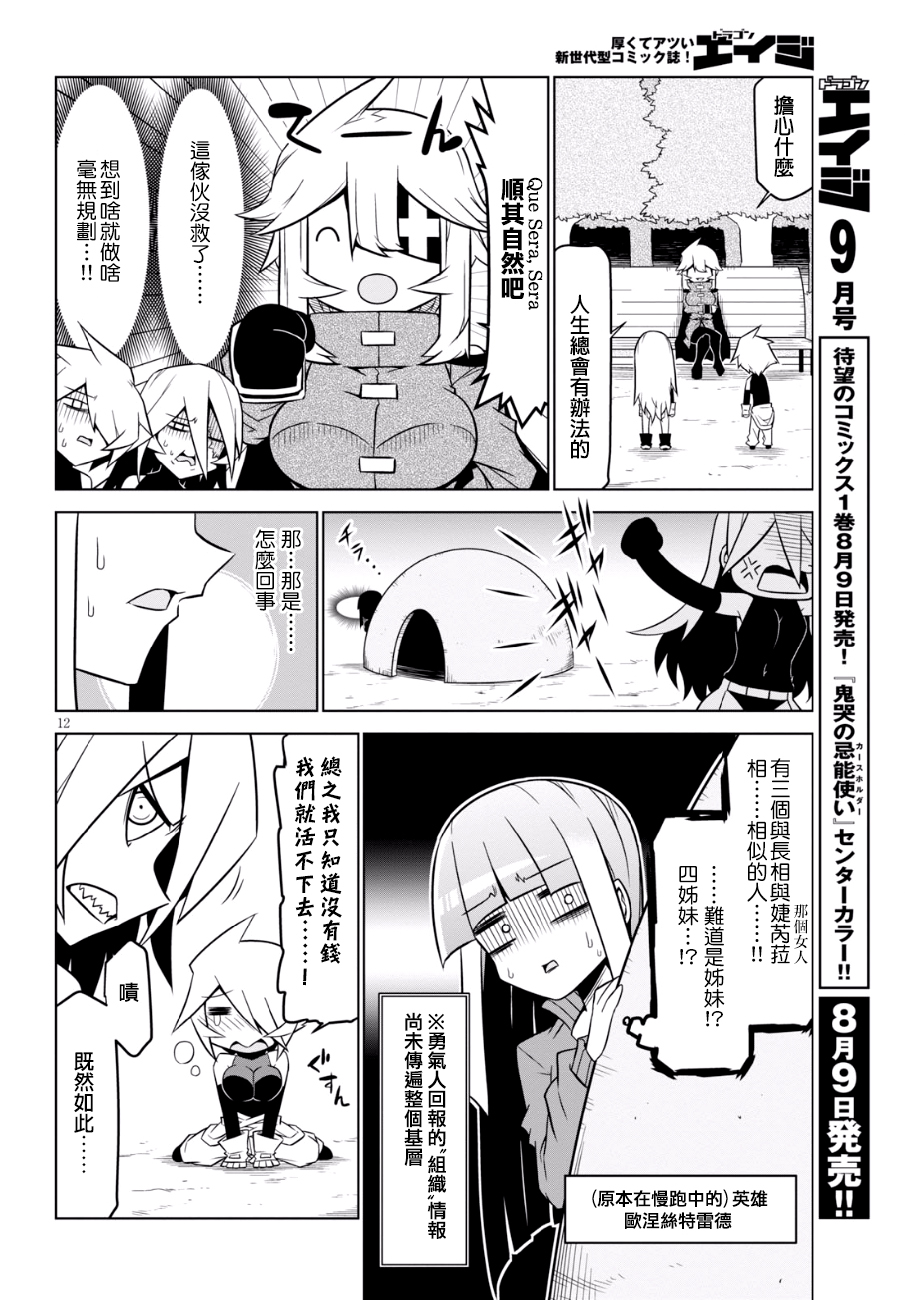 残念女干部布莱克婕芮菈小姐第89话