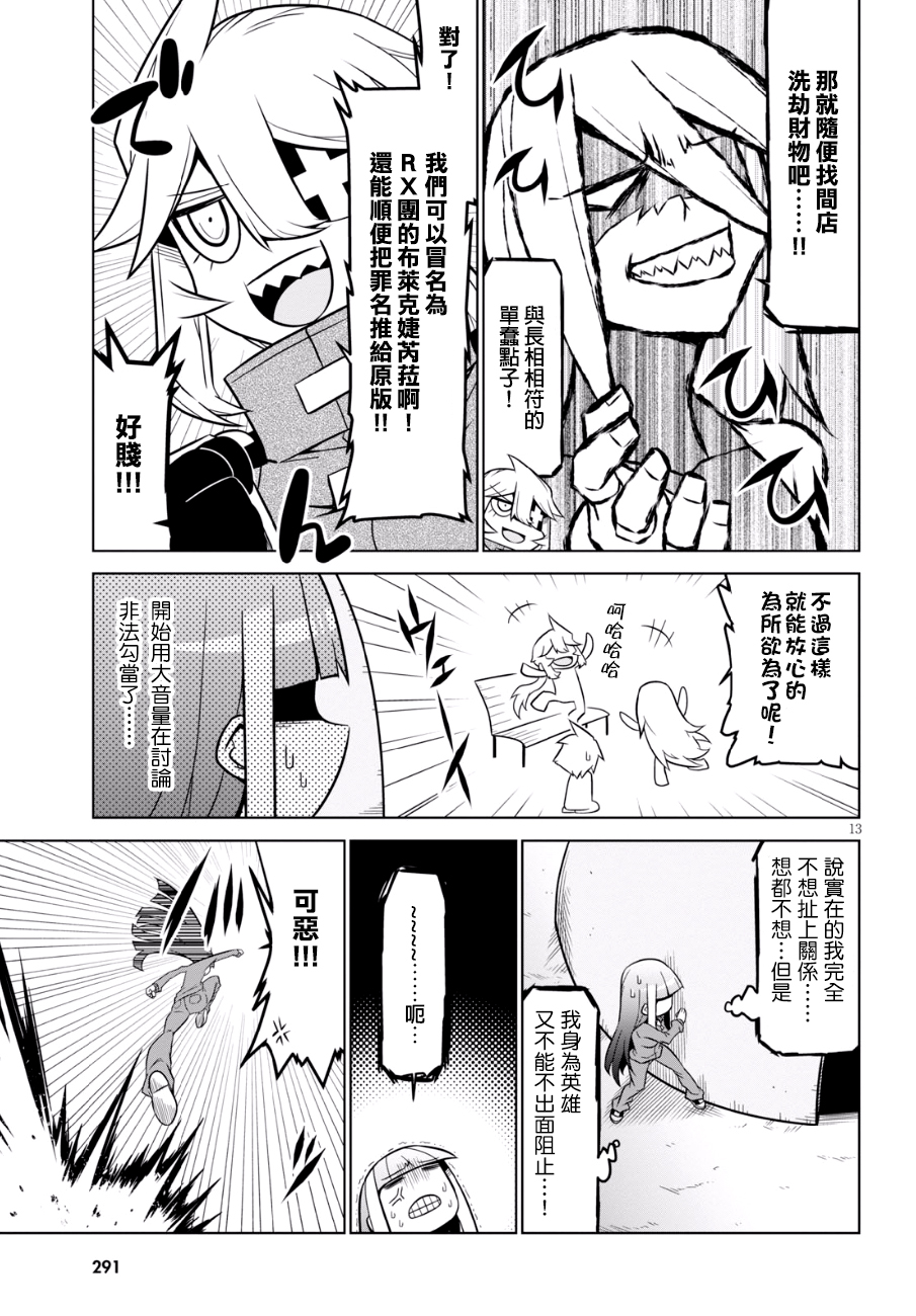 残念女干部布莱克婕芮菈小姐第89话