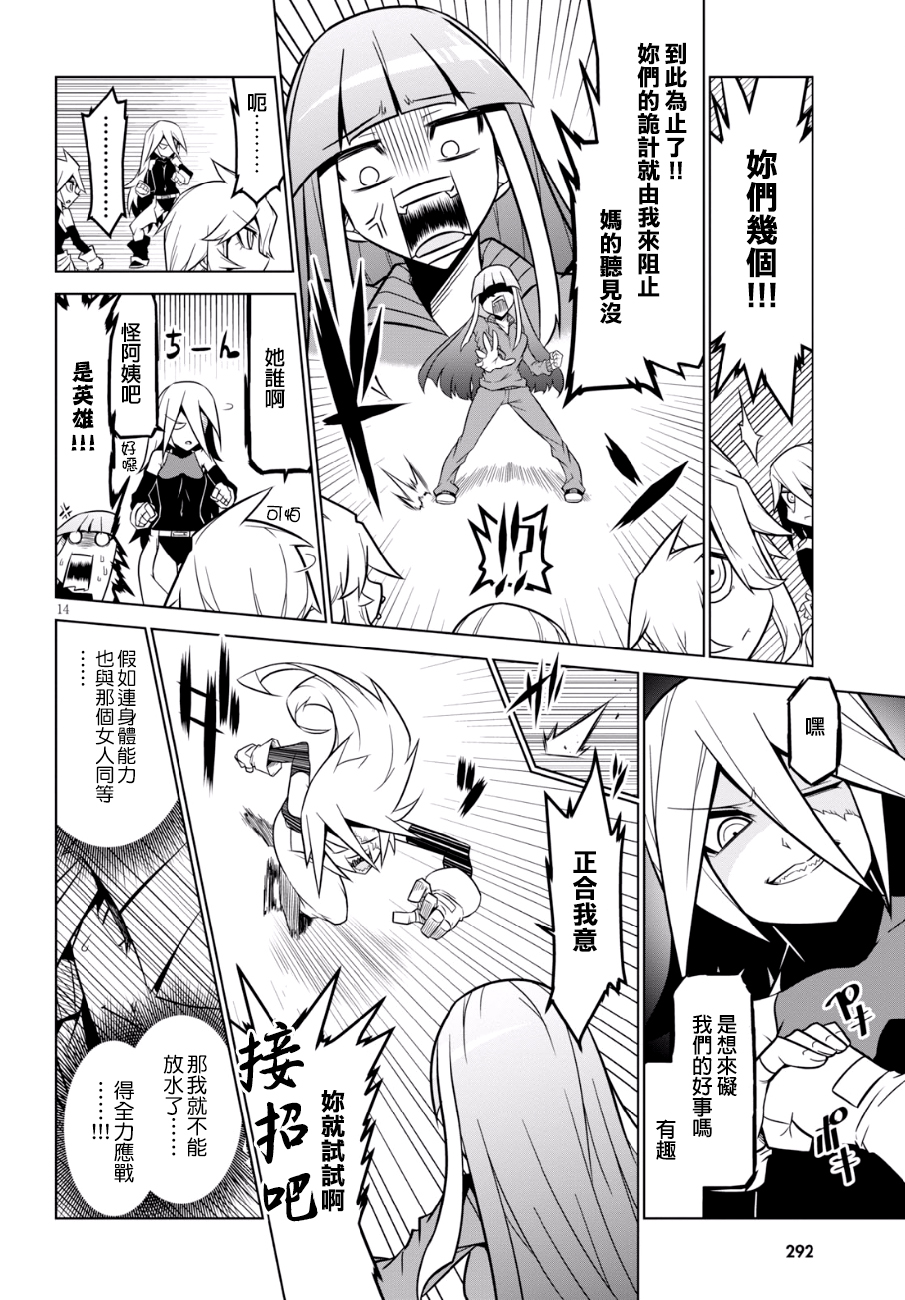 残念女干部布莱克婕芮菈小姐第89话