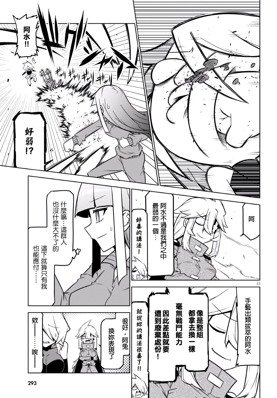 残念女干部布莱克婕芮菈小姐第89话