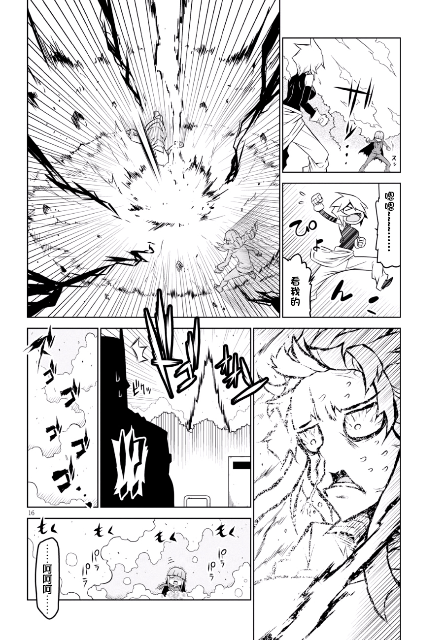 残念女干部布莱克婕芮菈小姐第89话