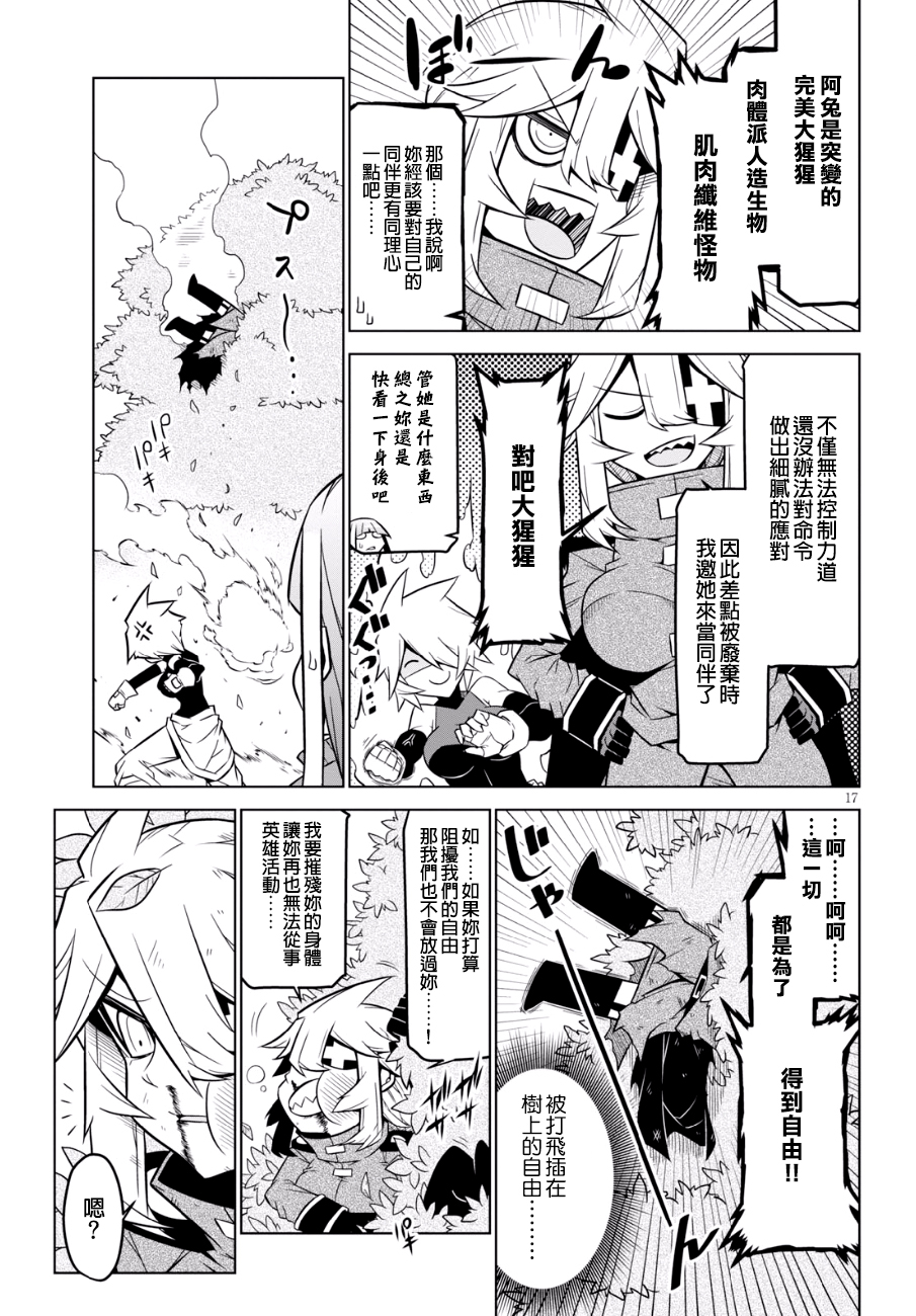 残念女干部布莱克婕芮菈小姐第89话