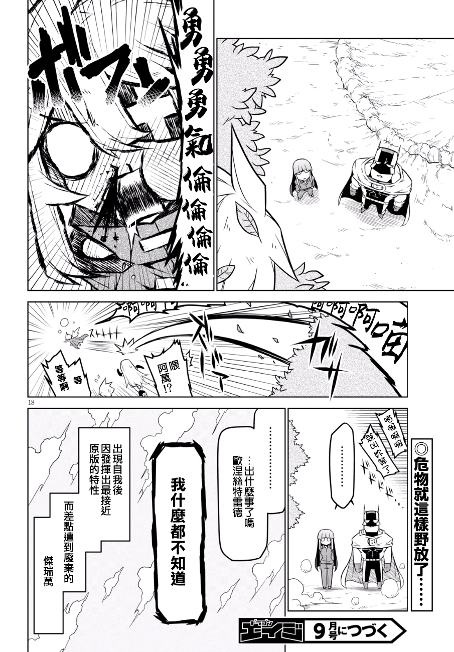 残念女干部布莱克婕芮菈小姐第89话