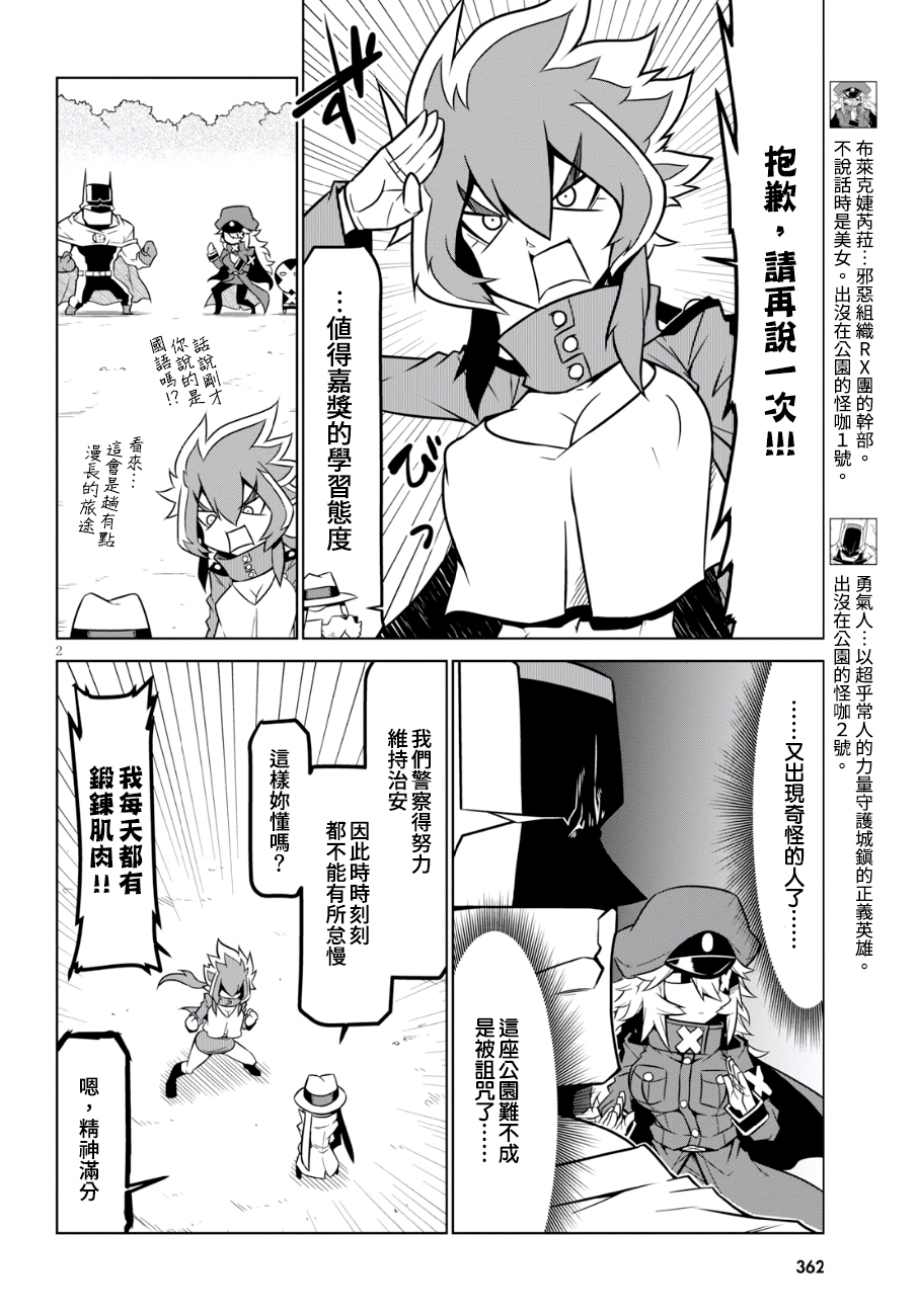 残念女干部布莱克婕芮菈小姐第90话