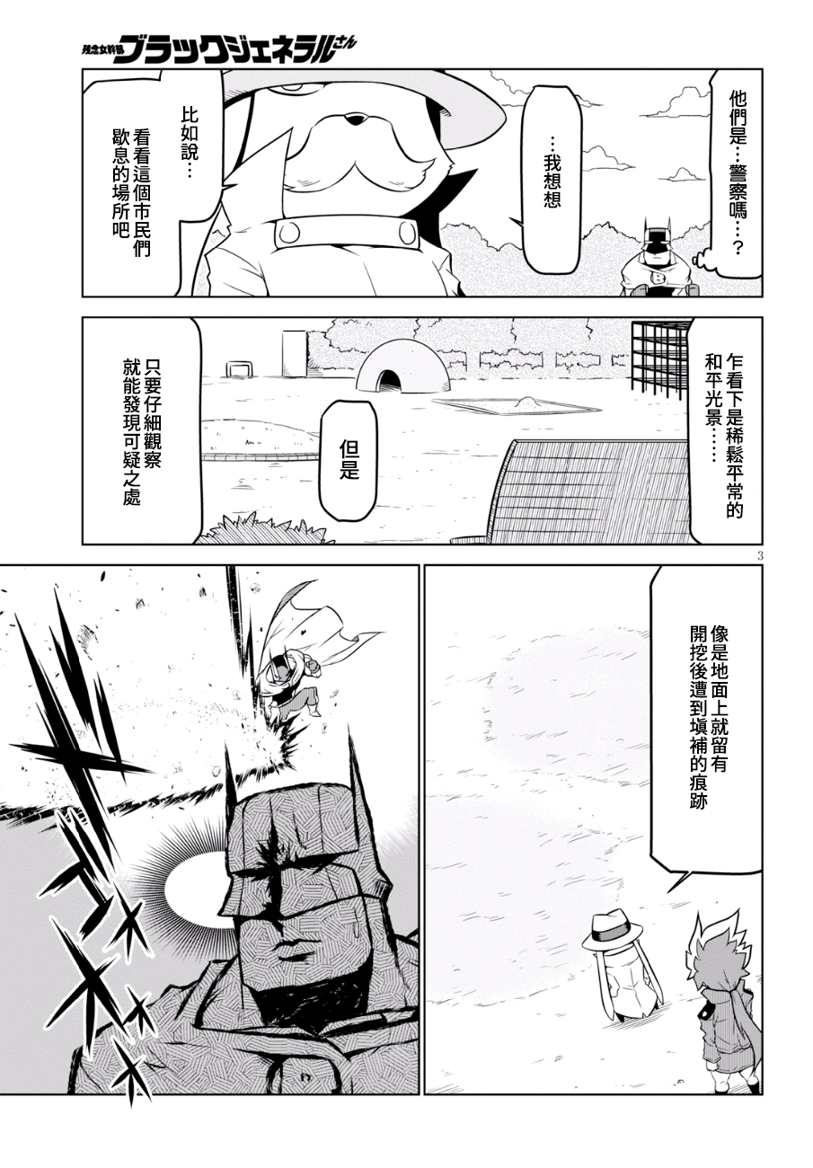 残念女干部布莱克婕芮菈小姐第90话