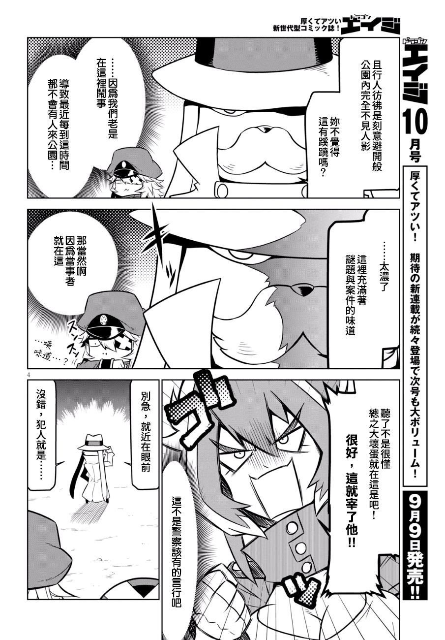 残念女干部布莱克婕芮菈小姐第90话