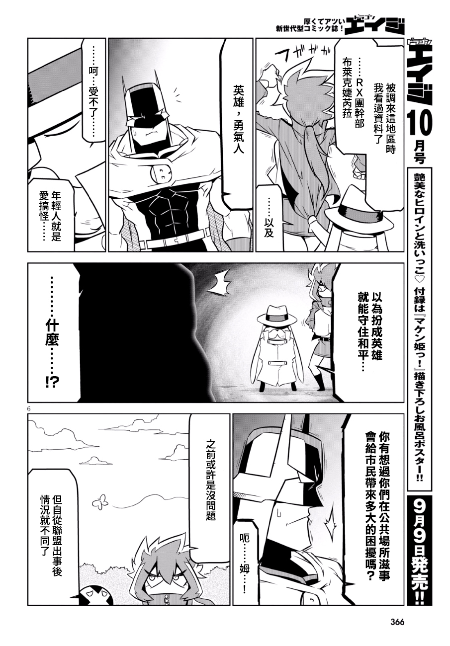 残念女干部布莱克婕芮菈小姐第90话