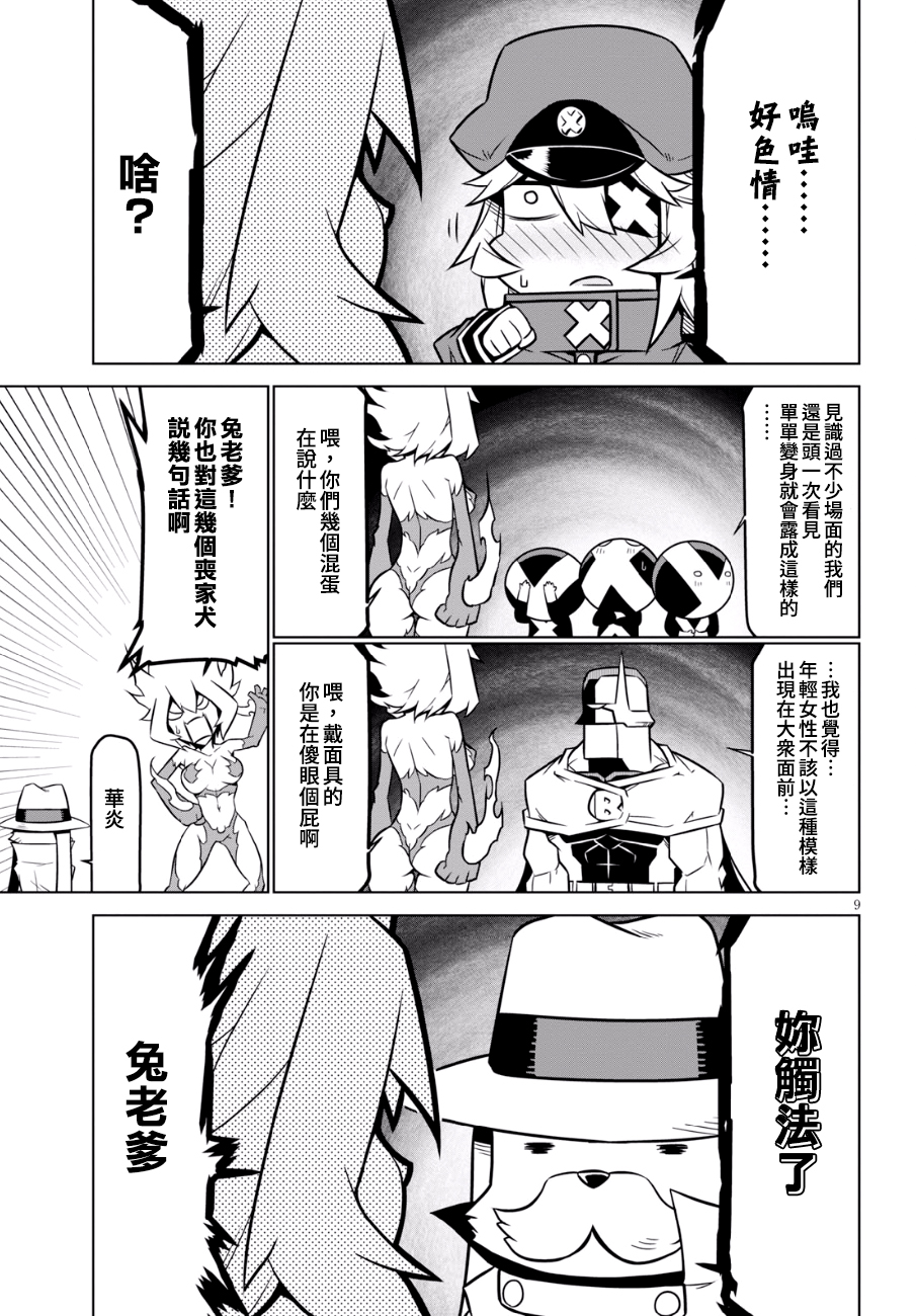 残念女干部布莱克婕芮菈小姐第90话