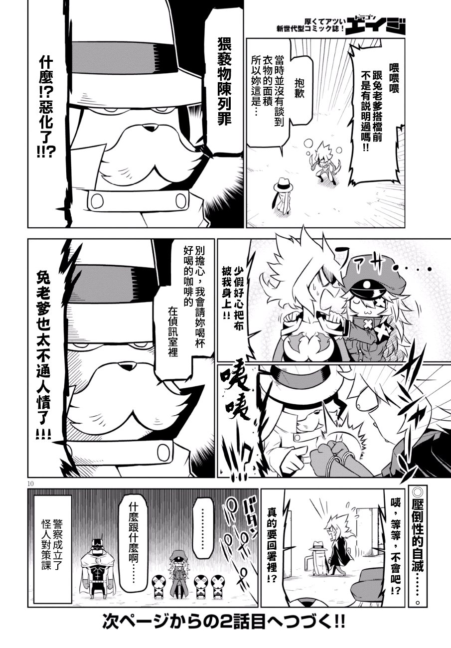 残念女干部布莱克婕芮菈小姐第90话