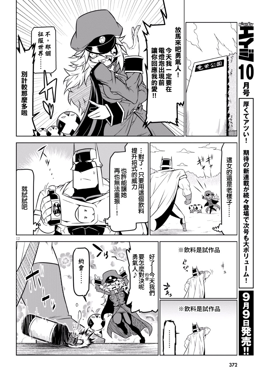 残念女干部布莱克婕芮菈小姐第91话
