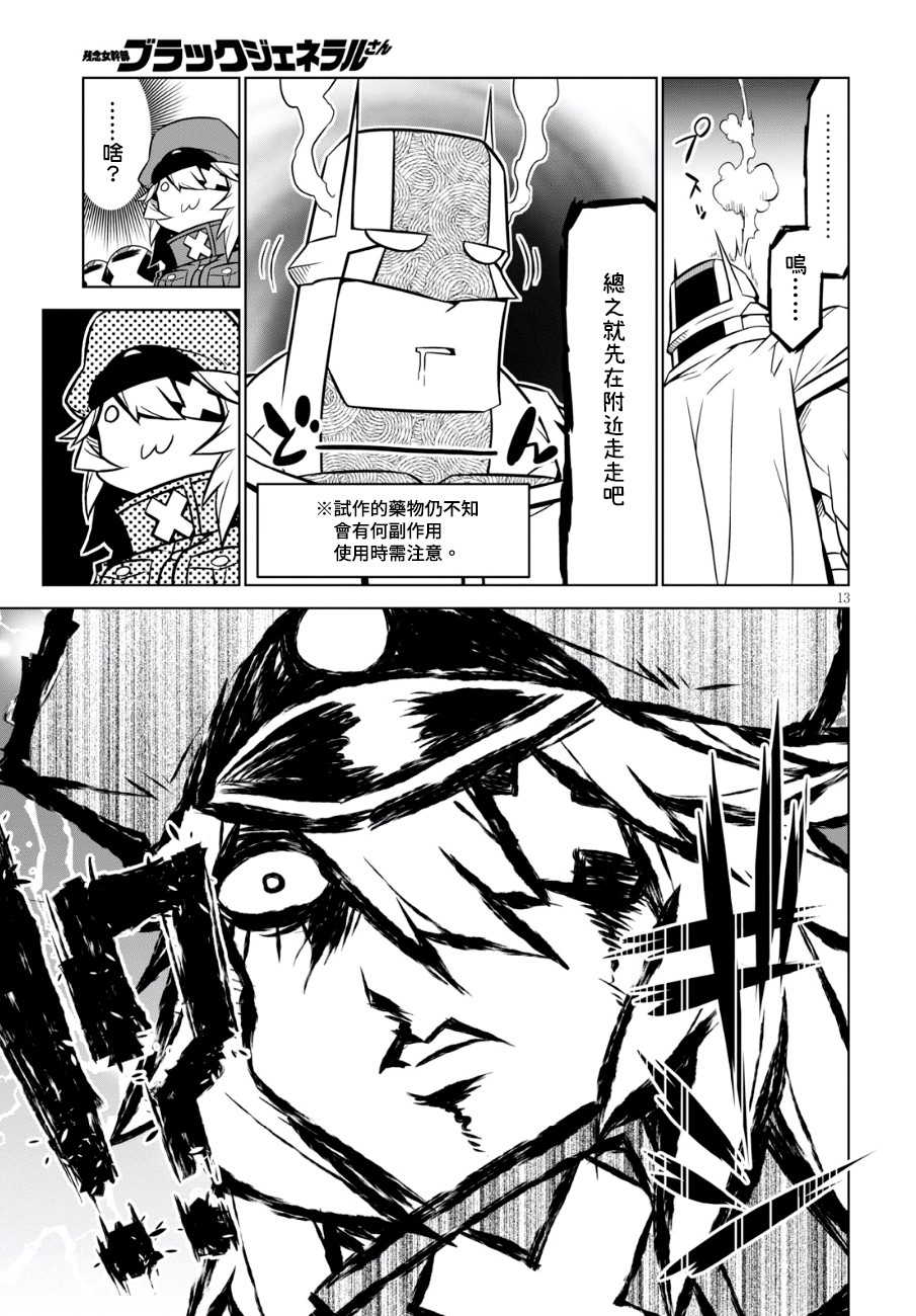 残念女干部布莱克婕芮菈小姐第91话