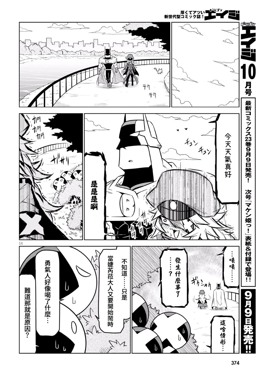 残念女干部布莱克婕芮菈小姐第91话