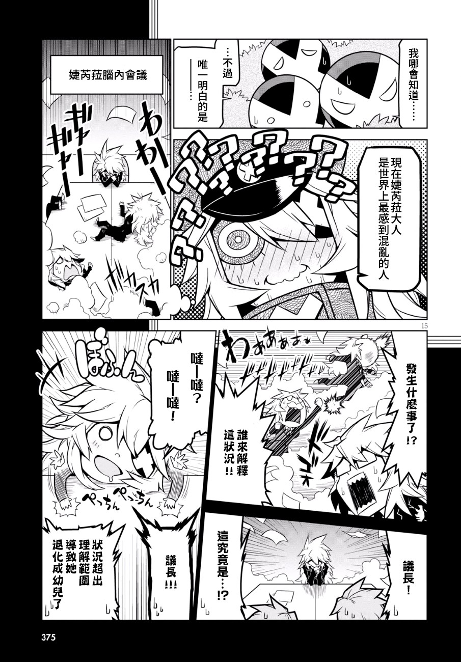 残念女干部布莱克婕芮菈小姐第91话
