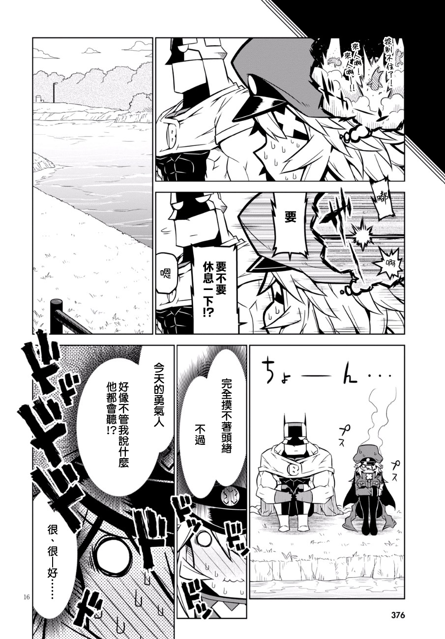 残念女干部布莱克婕芮菈小姐第91话