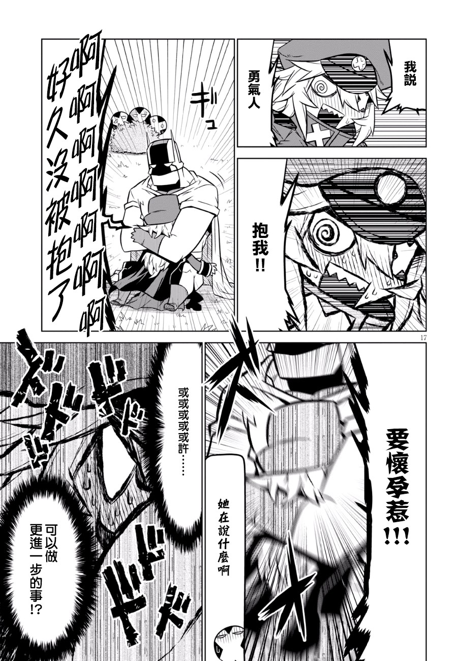 残念女干部布莱克婕芮菈小姐第91话